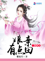 一胎两宝:娘亲有点田