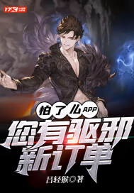 怕了么APP:您有驱邪新订单