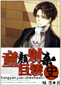 [�����ľ���]ͯ�վް���ɱʷ