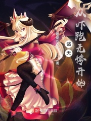 ���죺�������޲ҿ�ʼ