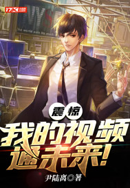 �𾪣��ҵ���Ƶͨδ��!