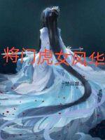 ���Ż�Ů�绪