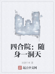 四合院:随身一洞天