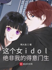 ���Ůidol�����ҵĵ�������