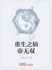 重生之仙帝无双