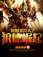 ����DOTA֮�ǵ�����