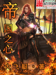 帝国之心