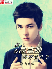 �ҵ��߸�˧����Щ����