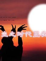 ����֮ʱ����ͷ