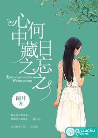 心中藏之,何日忘之