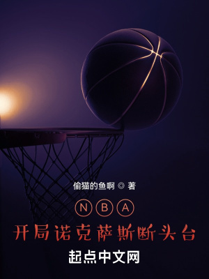 NBA������ŵ����˹��ͷ̨