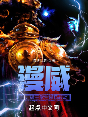 漫威:当万磁王掌控磁场转动