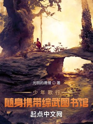 少年歌行:我有一座综武图书馆