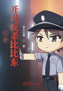 斗罗:开局反杀比比东