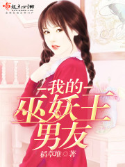 我的巫妖王男友