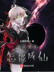 如此堕怠,怎能成仙