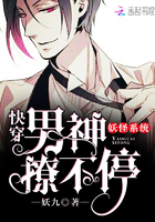 妖怪系统:快穿男神,宠翻天!