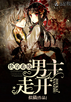 快穿系统:男主走开