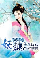 傲妃倾城:妖孽魔王靠边站