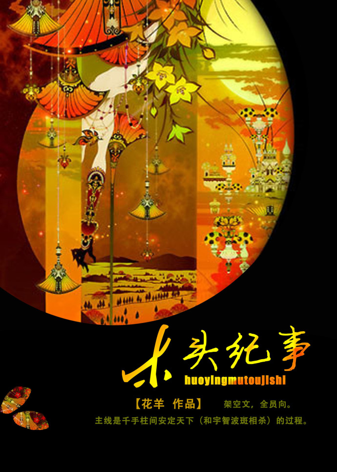 [��Ӱ]ľͷ����