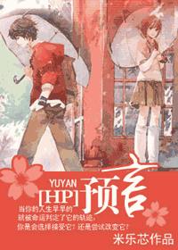 [HP]Ԥ��