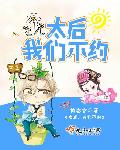太后,我们不约